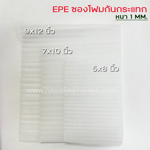 EPE  FOAM แบบซอง 5x8 นิ้ว  (50 ซอง)